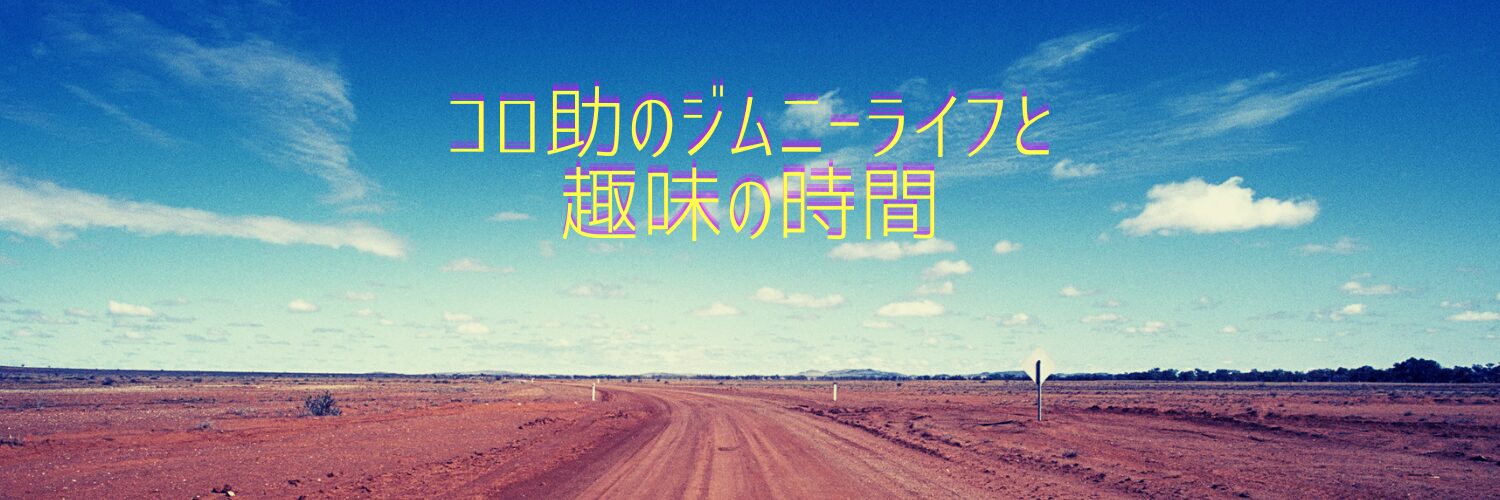 korosukeblog